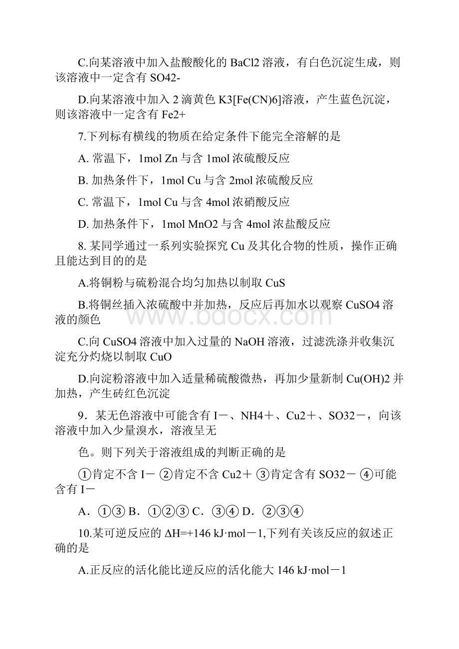 黑龙江省哈尔滨市第六中学届高三化学上学期月考试题.docx_第3页