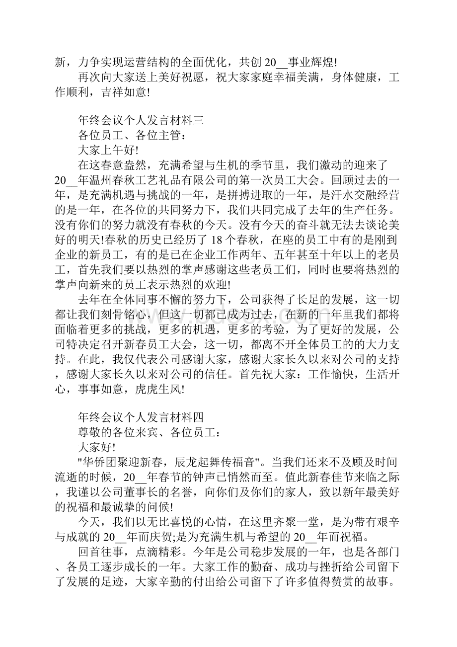 年终会议个人发言材料.docx_第3页