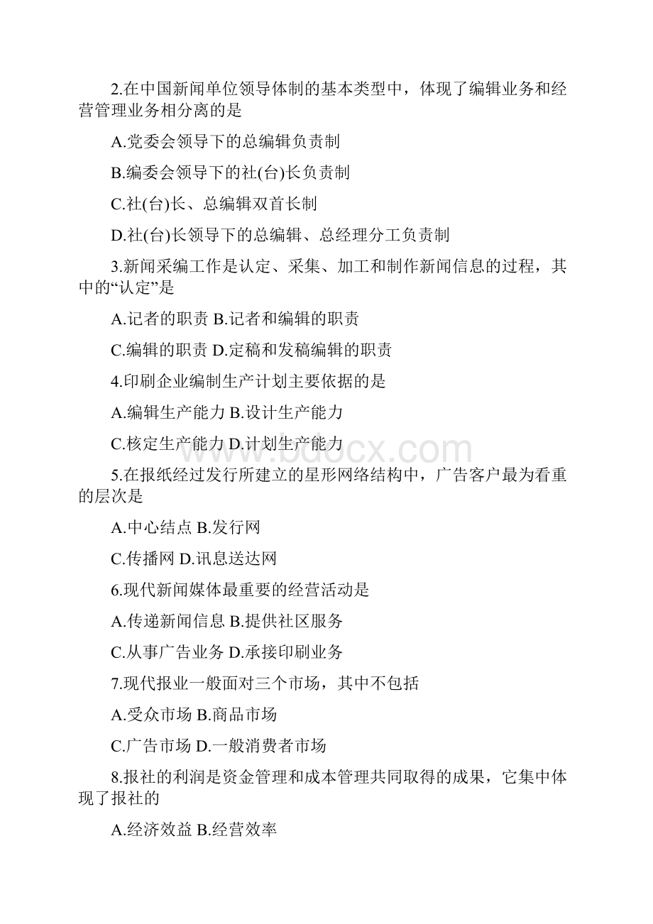 全国高等教育自学考试新闻事业管理试题课程代码00662汇编.docx_第2页