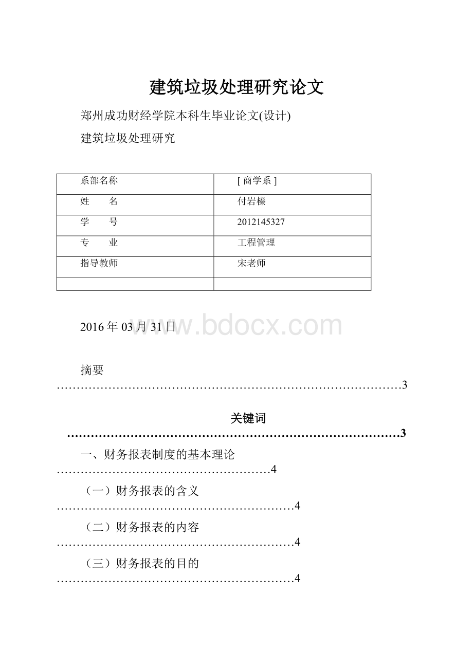 建筑垃圾处理研究论文.docx_第1页