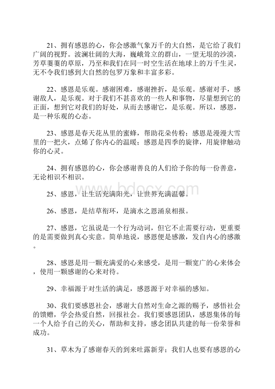 感恩的名言警句大全.docx_第3页