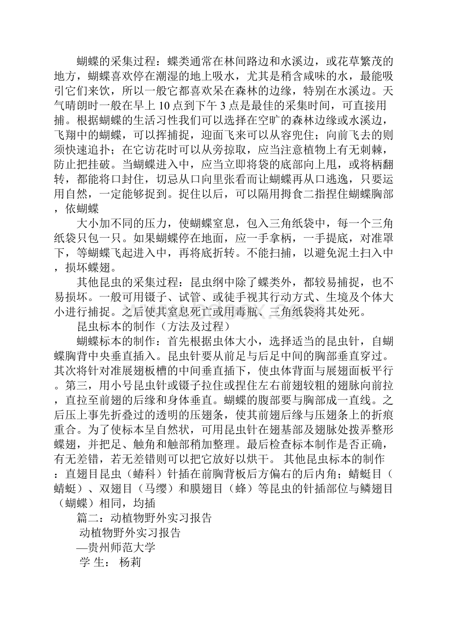 动植物实习报告.docx_第3页