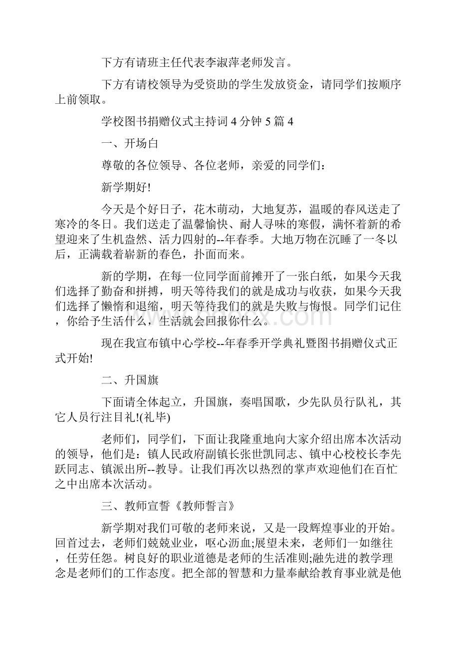 学校图书捐赠仪式主持词4分钟5篇.docx_第3页