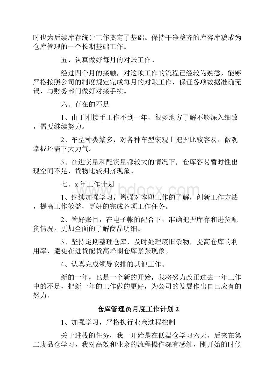 仓库管理员月度工作计划.docx_第2页