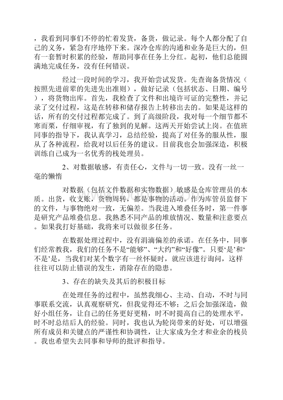 仓库管理员月度工作计划.docx_第3页