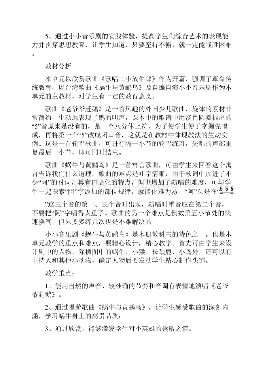 苏少版音乐五上《第七单元音乐故事》教案.docx_第2页