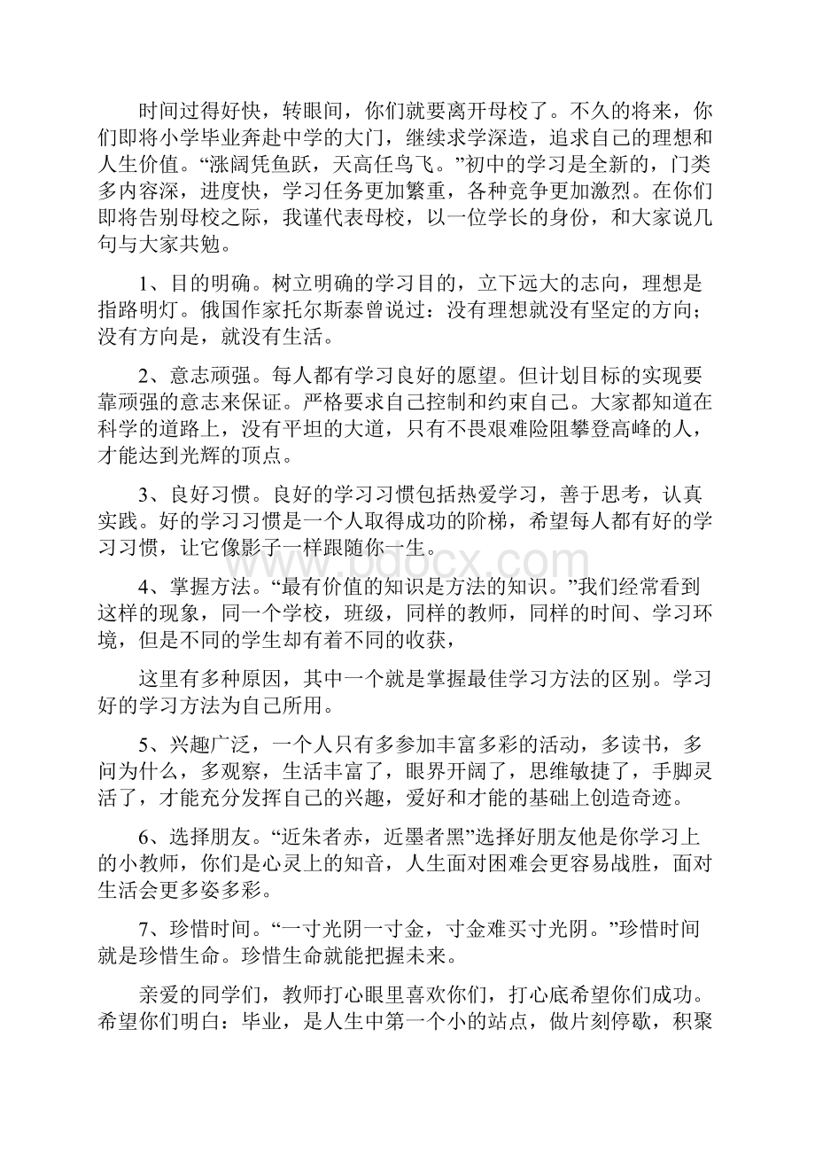 六年级毕业学生代表发言稿与六年级毕业感言汇编.docx_第3页