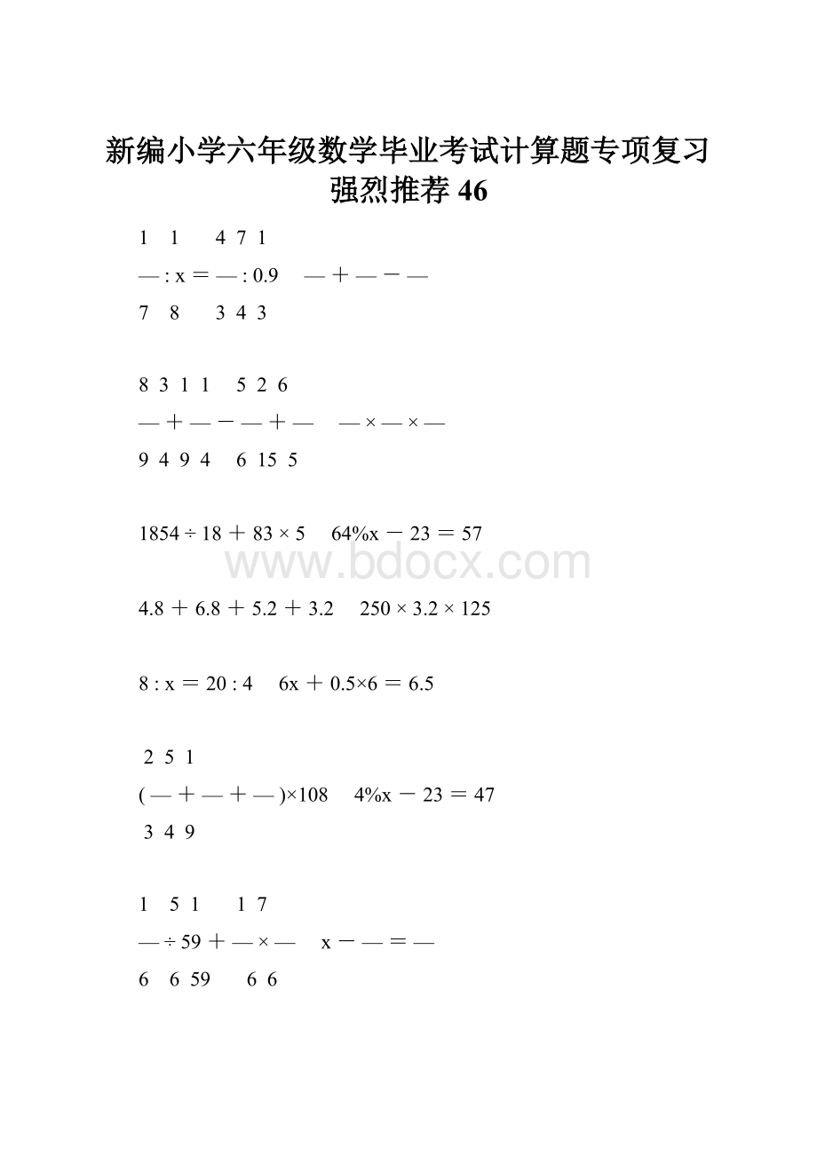 新编小学六年级数学毕业考试计算题专项复习强烈推荐 46.docx_第1页