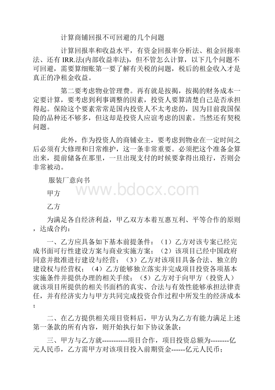 开服装店的可行分析报告.docx_第3页