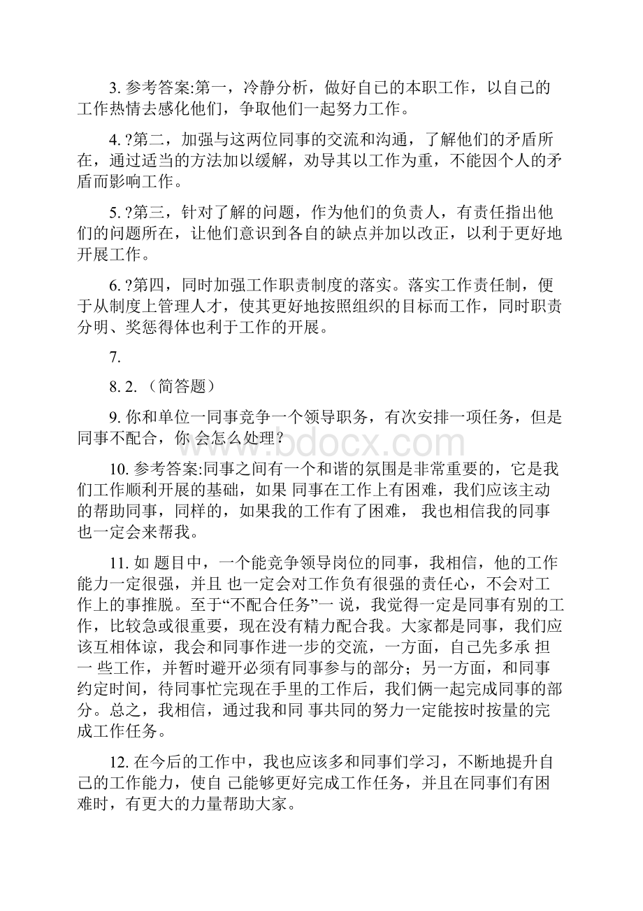 面试人际关系.docx_第2页