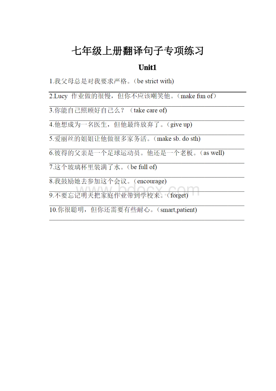 七年级上册翻译句子专项练习.docx_第1页