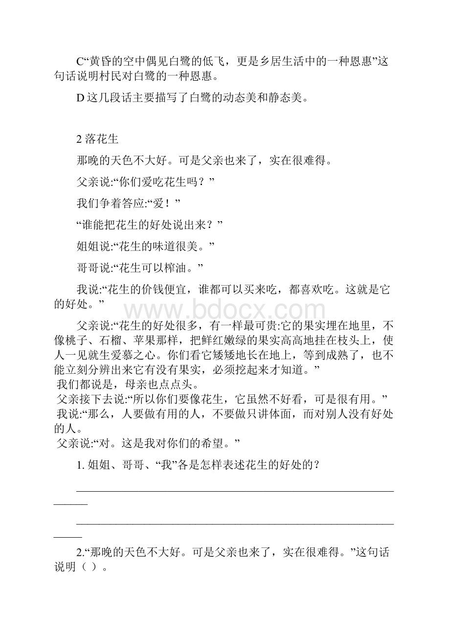 课内阅读.docx_第2页