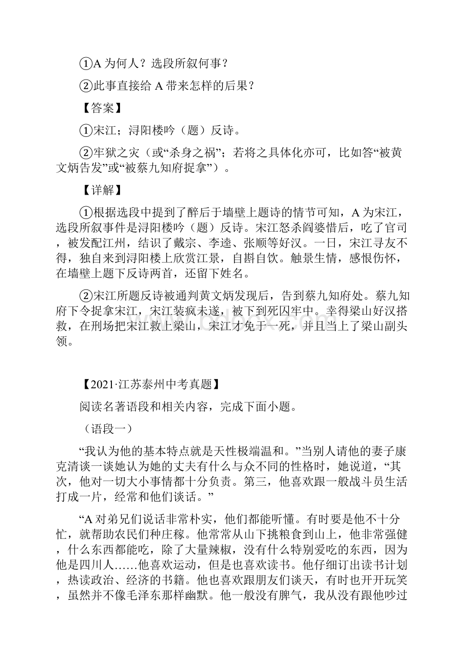 江苏省中考试题真题语文分项汇编专题03名著阅读Word版含答案解析.docx_第2页