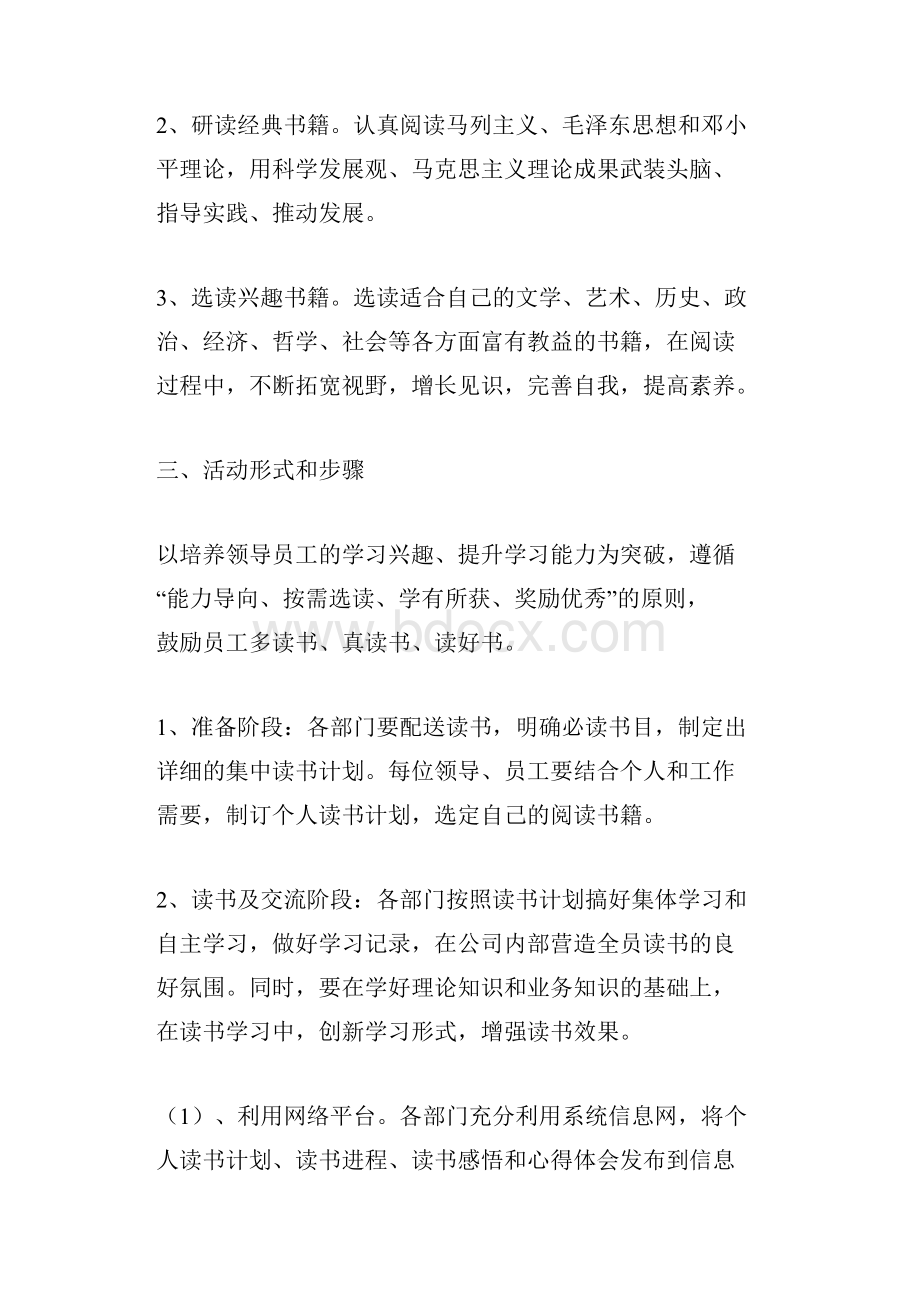 企业读书活动方案.docx_第2页