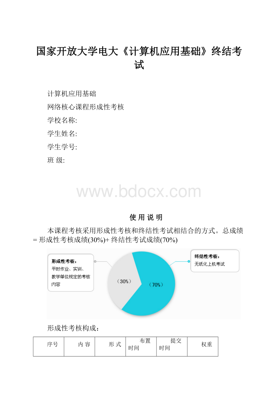 国家开放大学电大《计算机应用基础》终结考试.docx