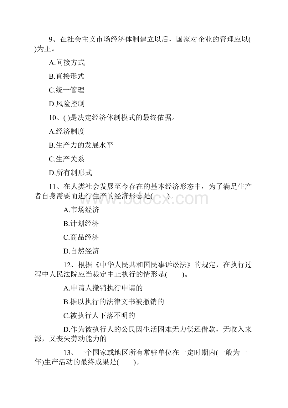 经济师考试初级经济基础》试题及答案.docx_第3页