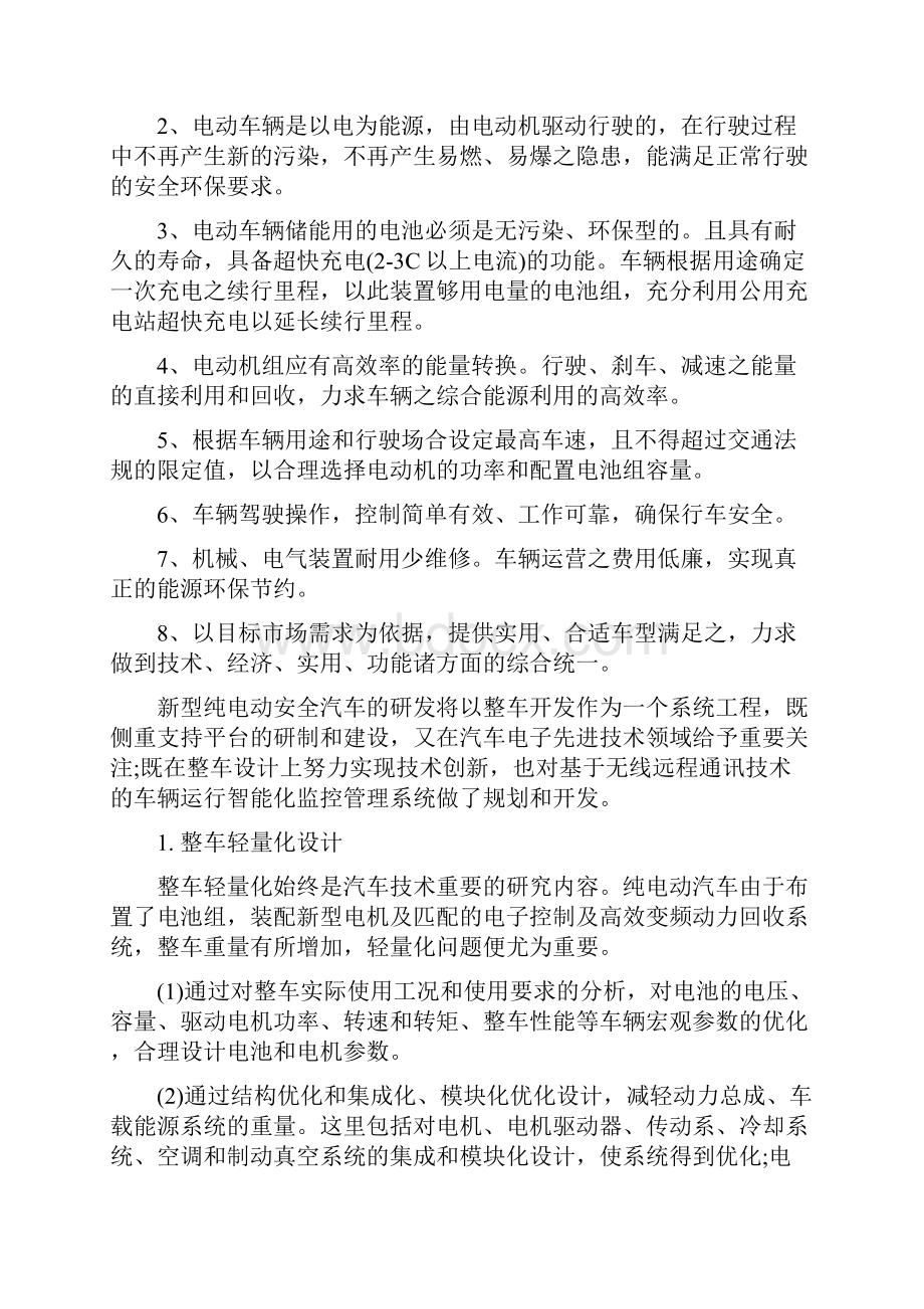 电动车品牌广告策划书.docx_第3页