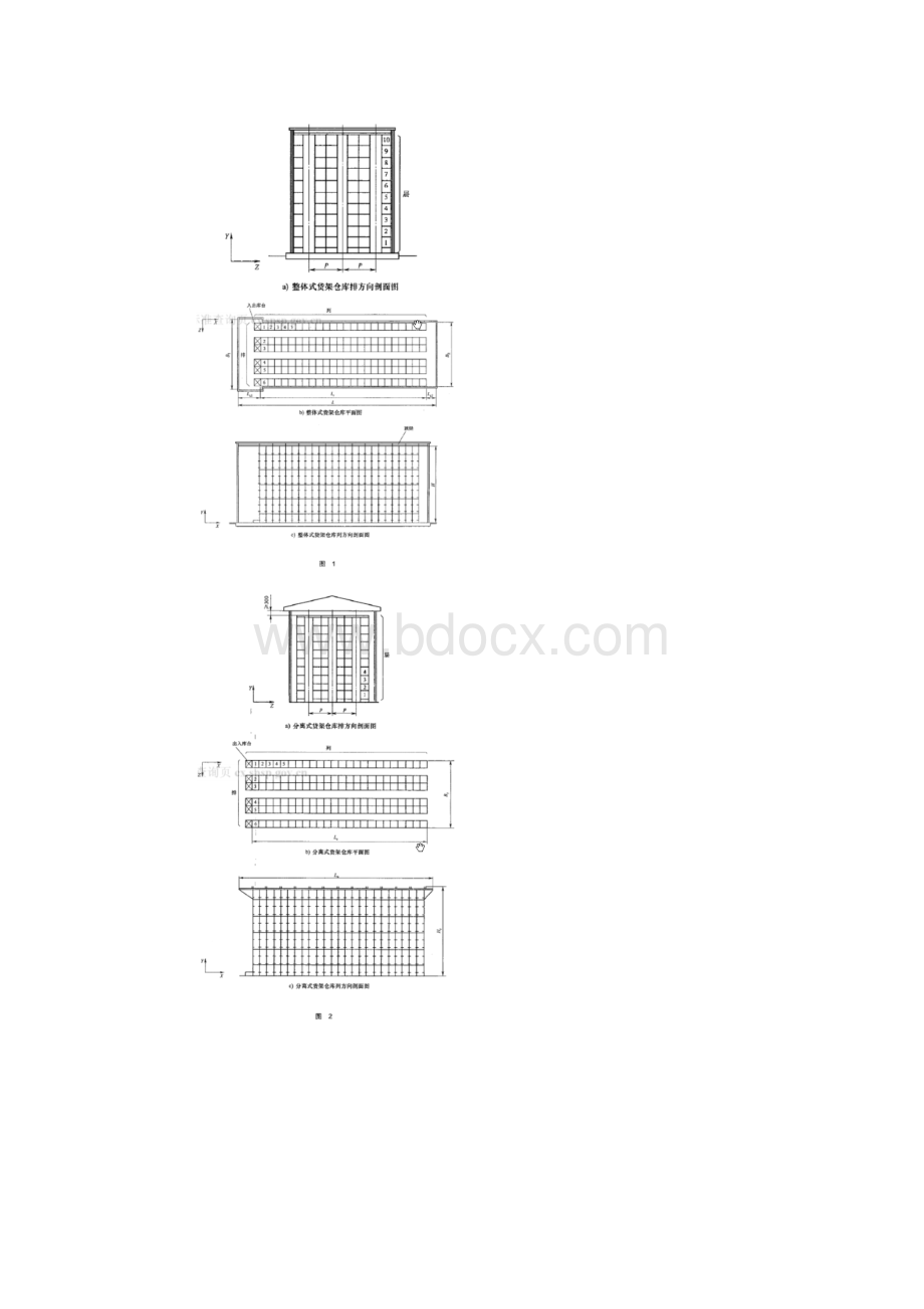 自动化立体仓库设计规范.docx_第3页