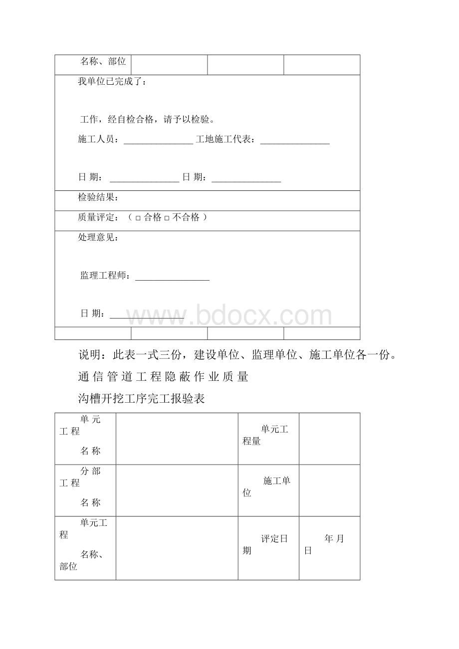 南水北调中线辉县前段通信管道施工及评定用表.docx_第3页