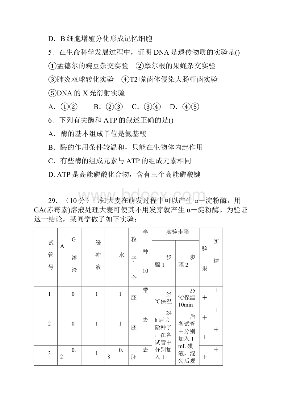 高三生物备考高考全国卷周六模拟测试题五套含答案与详细解析.docx_第2页