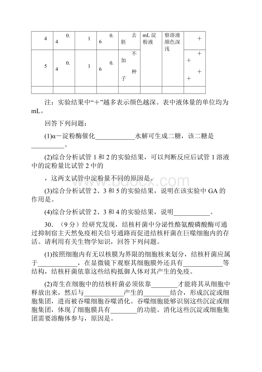 高三生物备考高考全国卷周六模拟测试题五套含答案与详细解析.docx_第3页