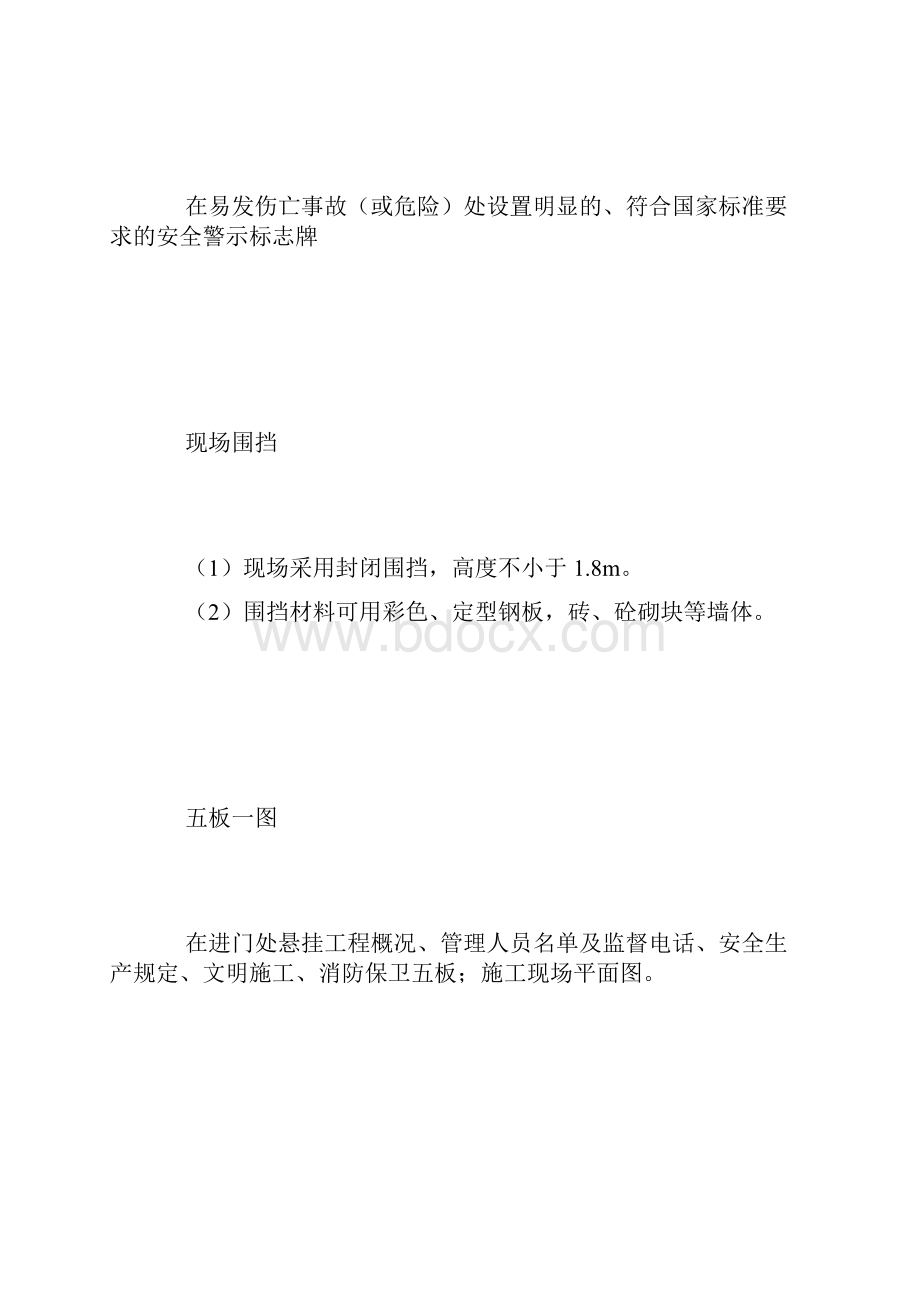 安全防护安全防护文明施工措施方案的承诺书.docx_第2页