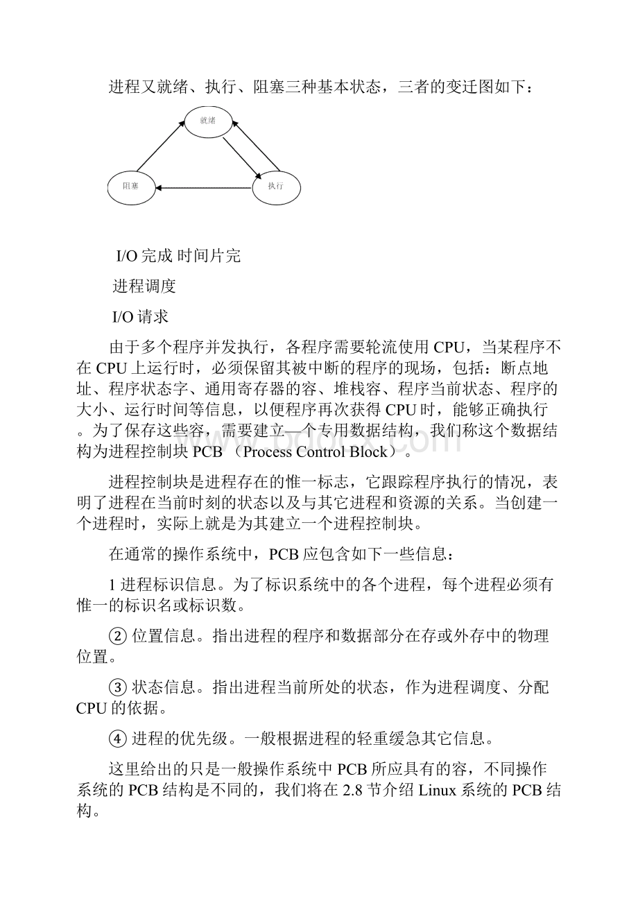 操作系统实验二.docx_第2页