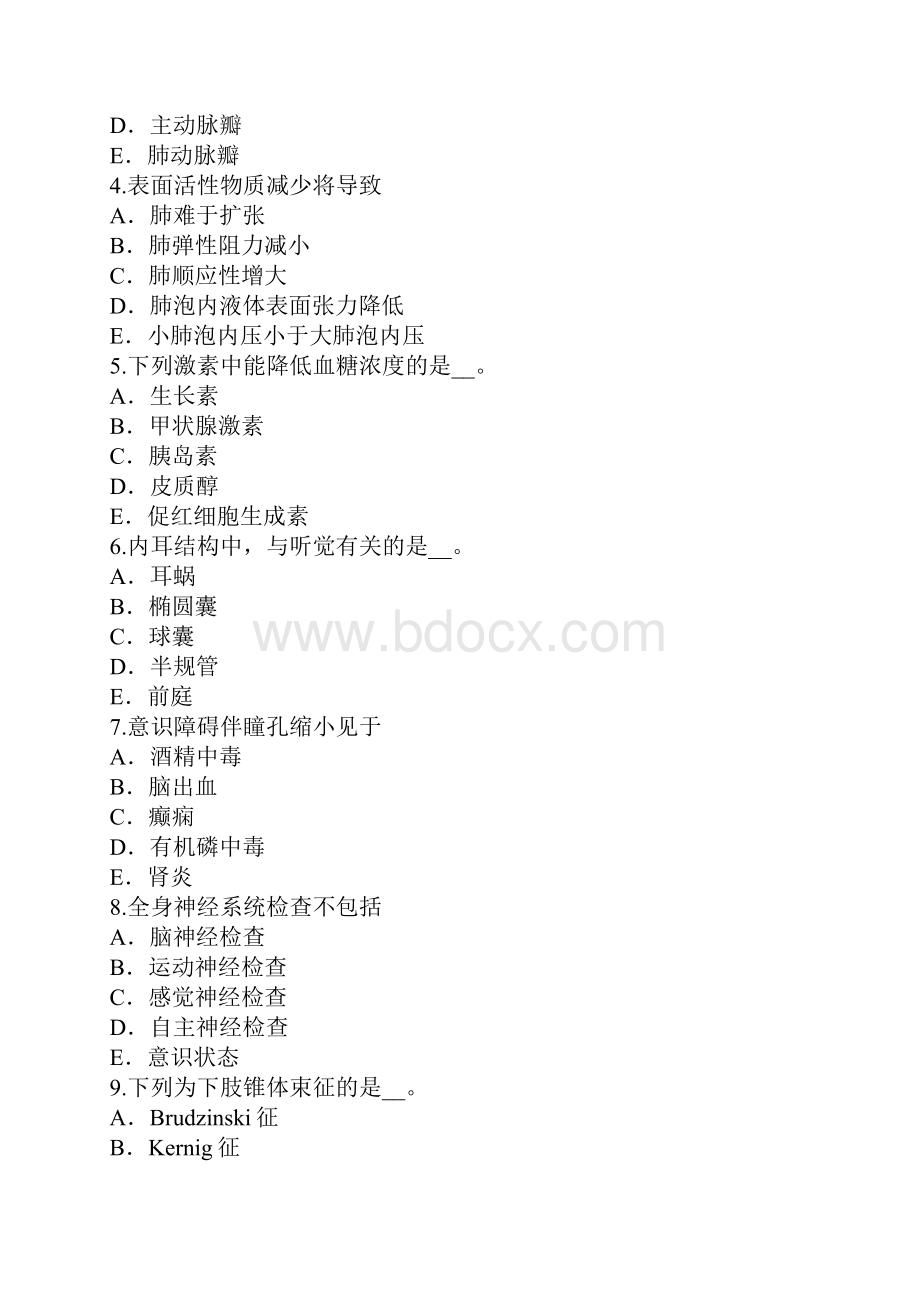 山西专升本考试考试真题卷九.docx_第2页