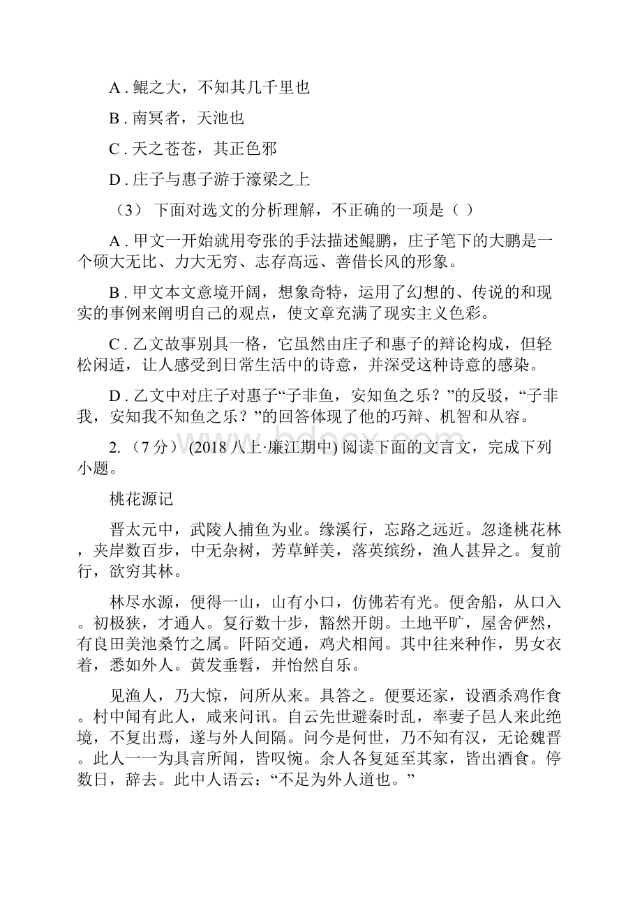 语文版备考中考语文高频考点剖析专题10 文言文全解I卷.docx_第2页