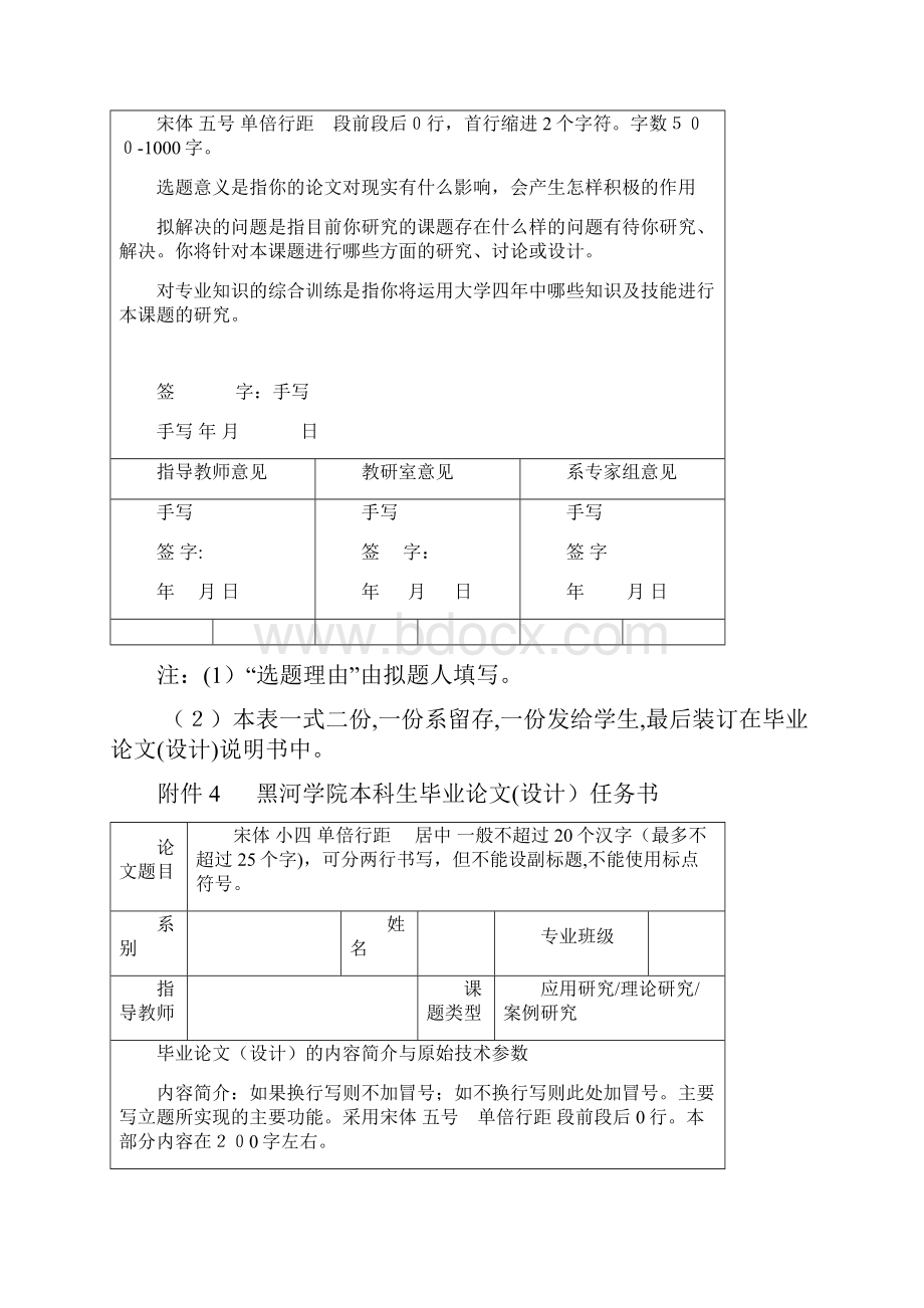 毕业论文所填表格.docx_第2页