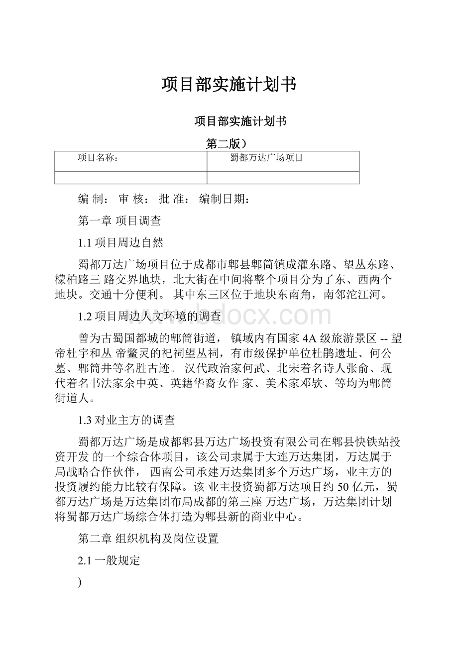 项目部实施计划书.docx_第1页