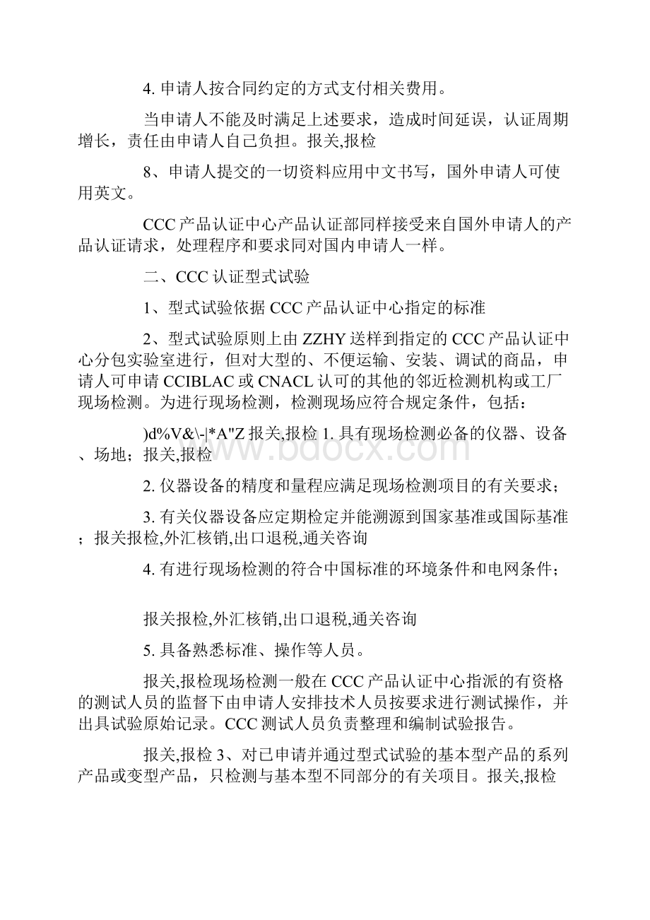 国家3C认证需准备资料.docx_第3页