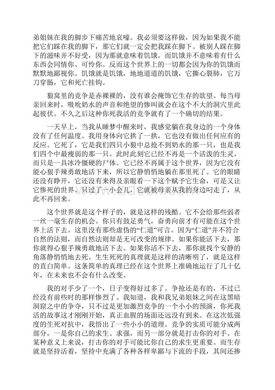 狼的故事首先是生存.docx_第3页