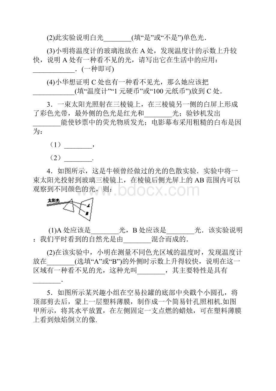 学年度苏科版八年级物理上册一课一测3章光现象实验题.docx_第2页