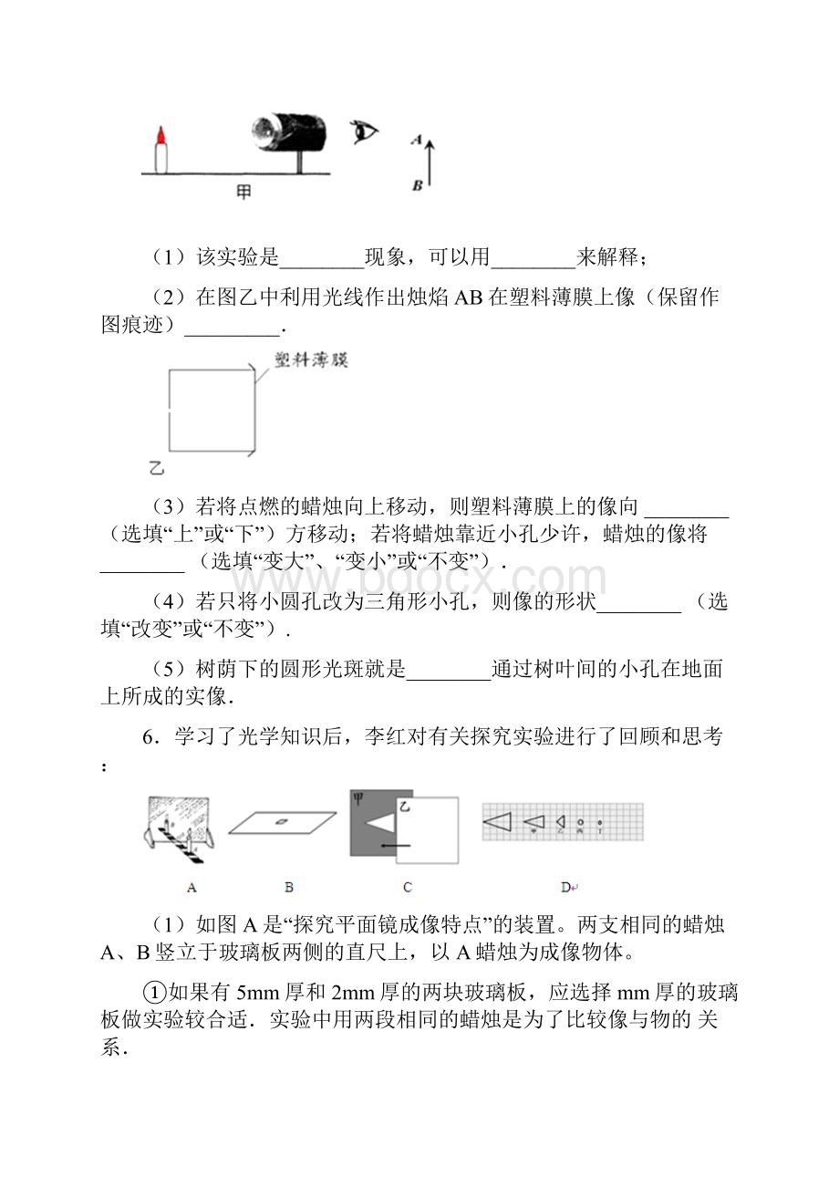 学年度苏科版八年级物理上册一课一测3章光现象实验题.docx_第3页