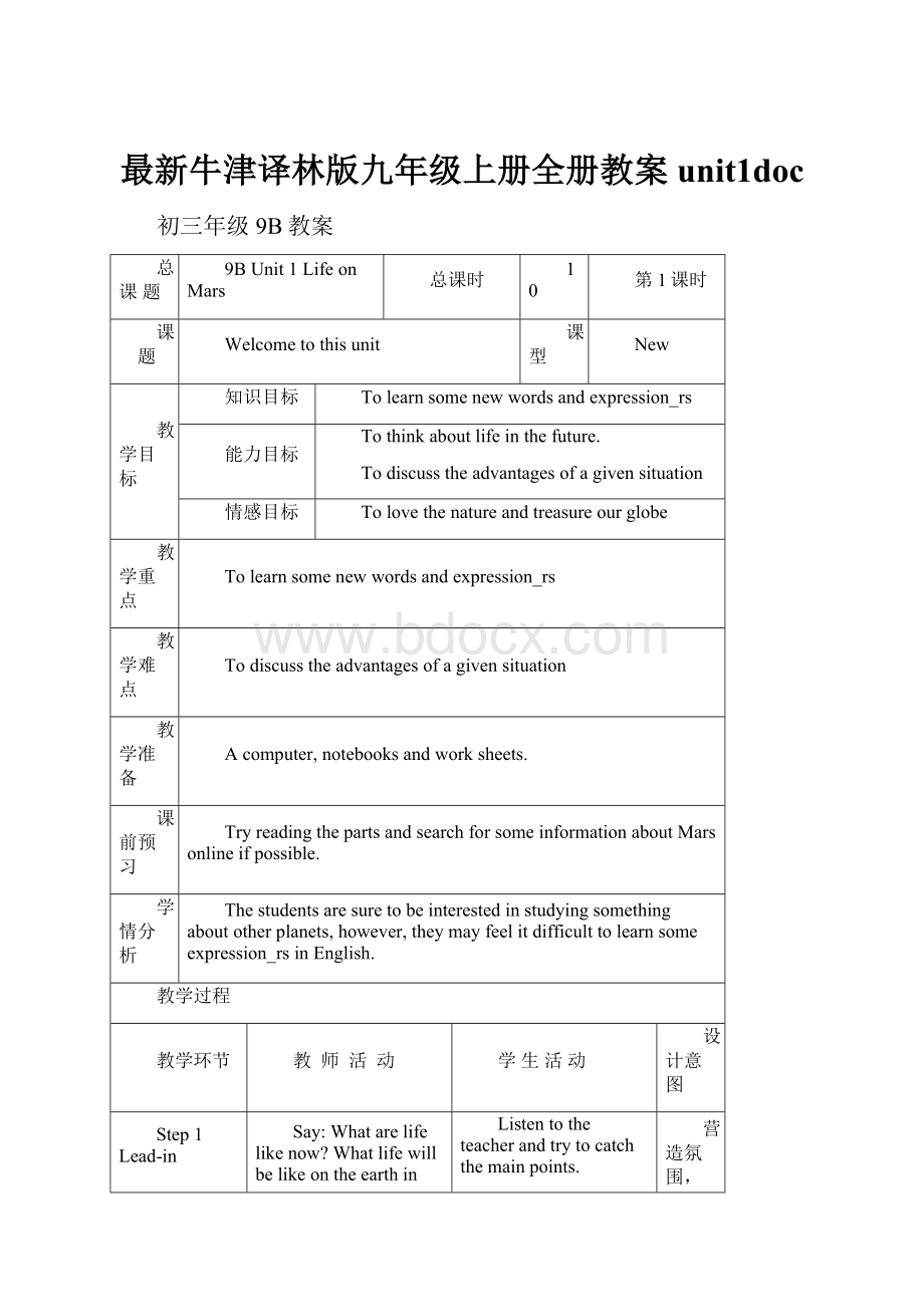 最新牛津译林版九年级上册全册教案unit1doc.docx