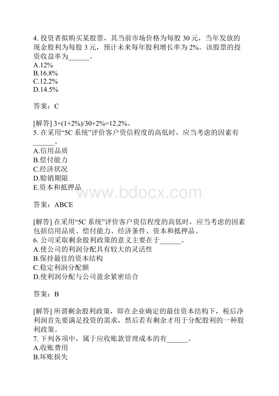 审计专业相关知识练习题企业财务管理四.docx_第2页