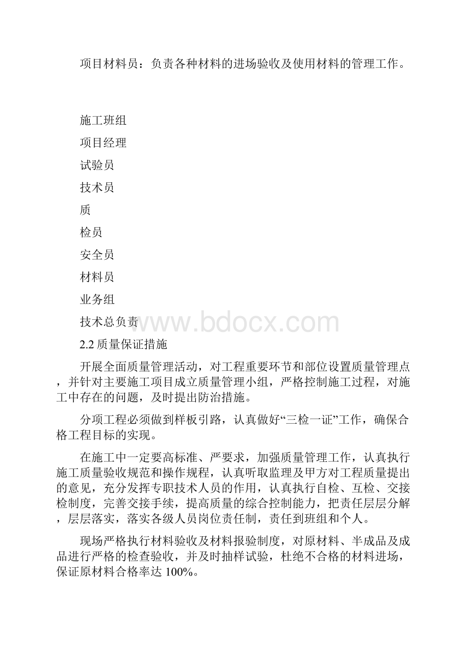 技术部分技术标.docx_第2页