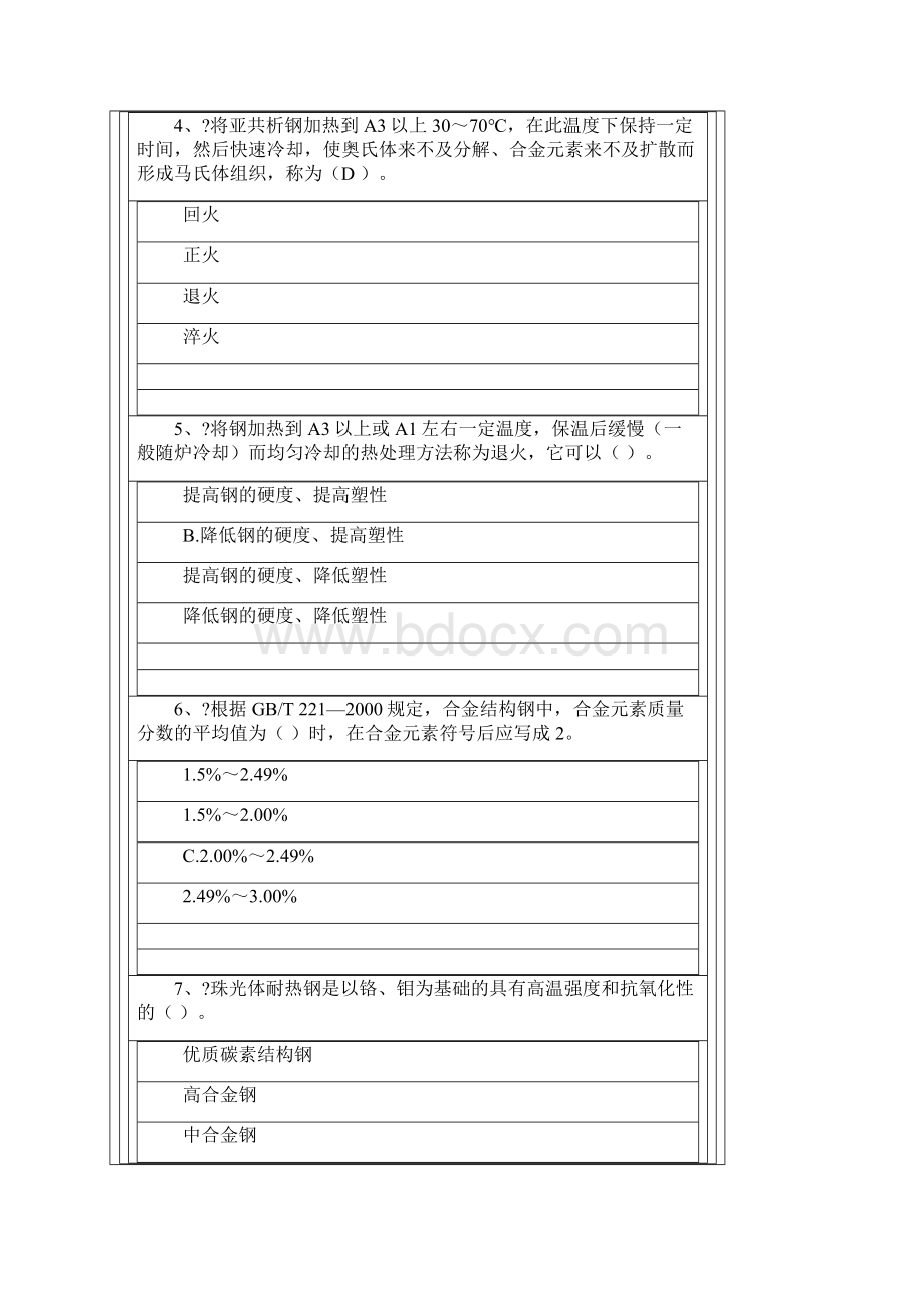 国家职业资格考试中级焊工模拟题含答案.docx_第2页