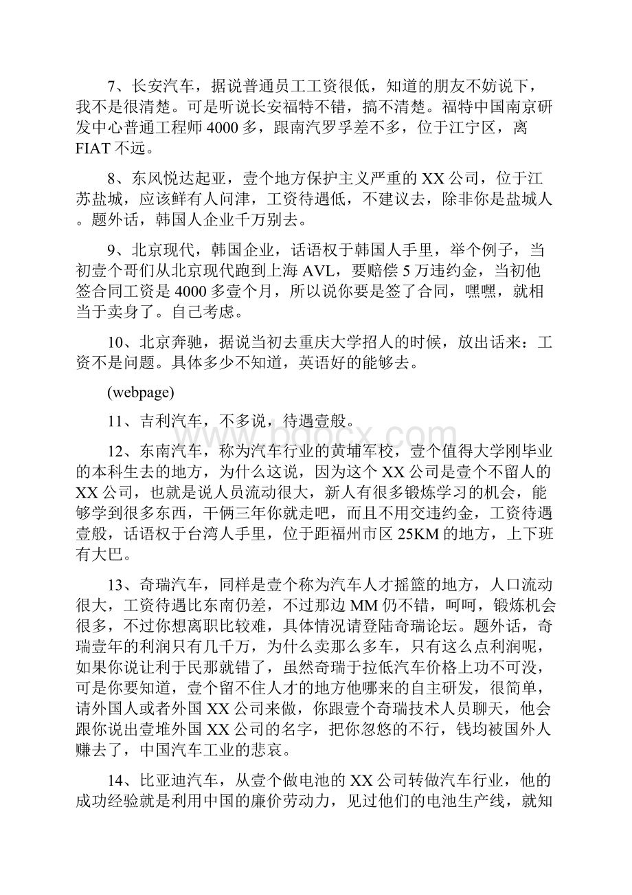 员工福利待遇薪酬行情中国汽车企业工资待遇.docx_第2页