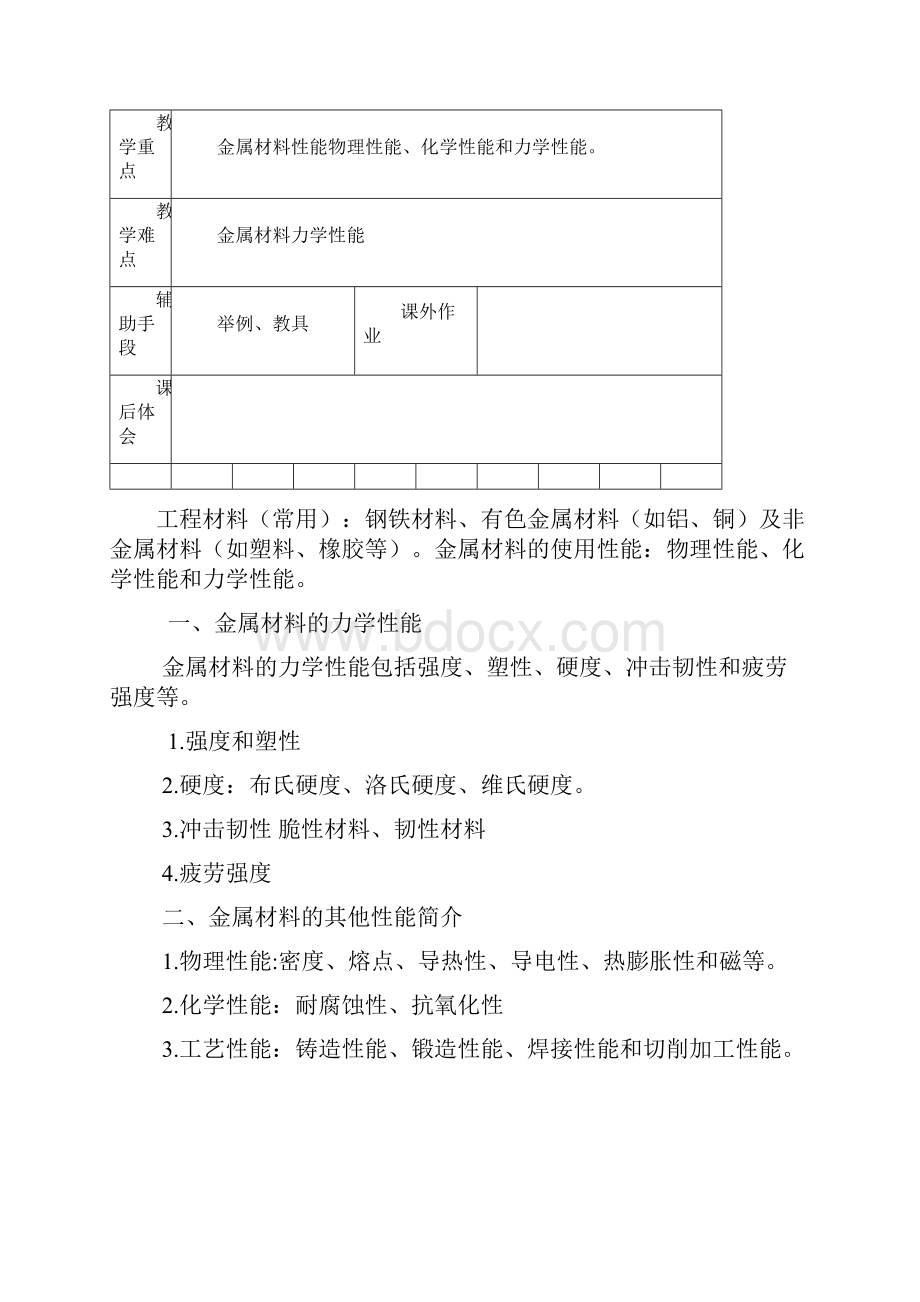 中职机械基础教案.docx_第2页