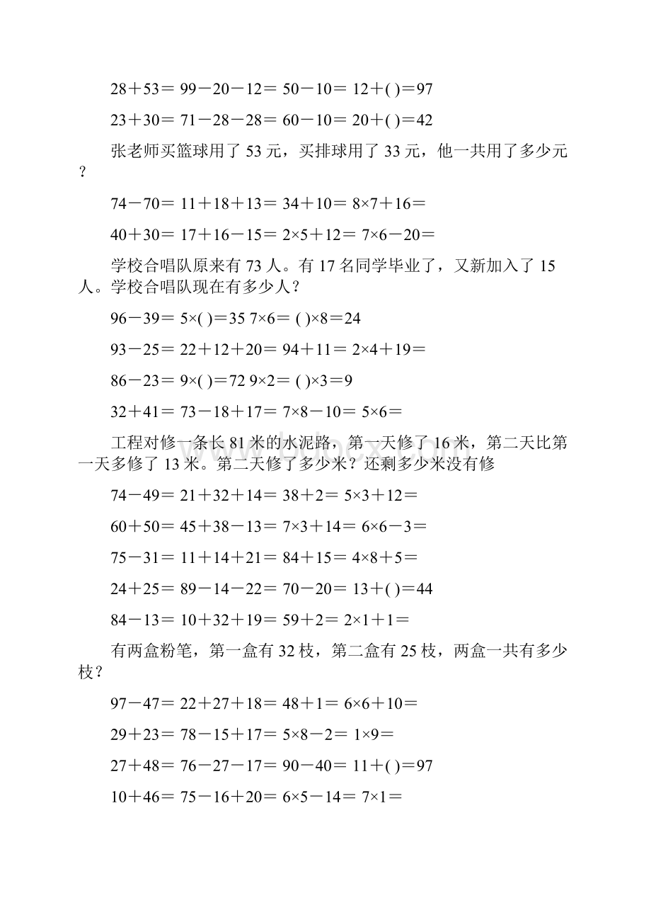 二年级数学上册寒假口算应用题天天练 206.docx_第2页