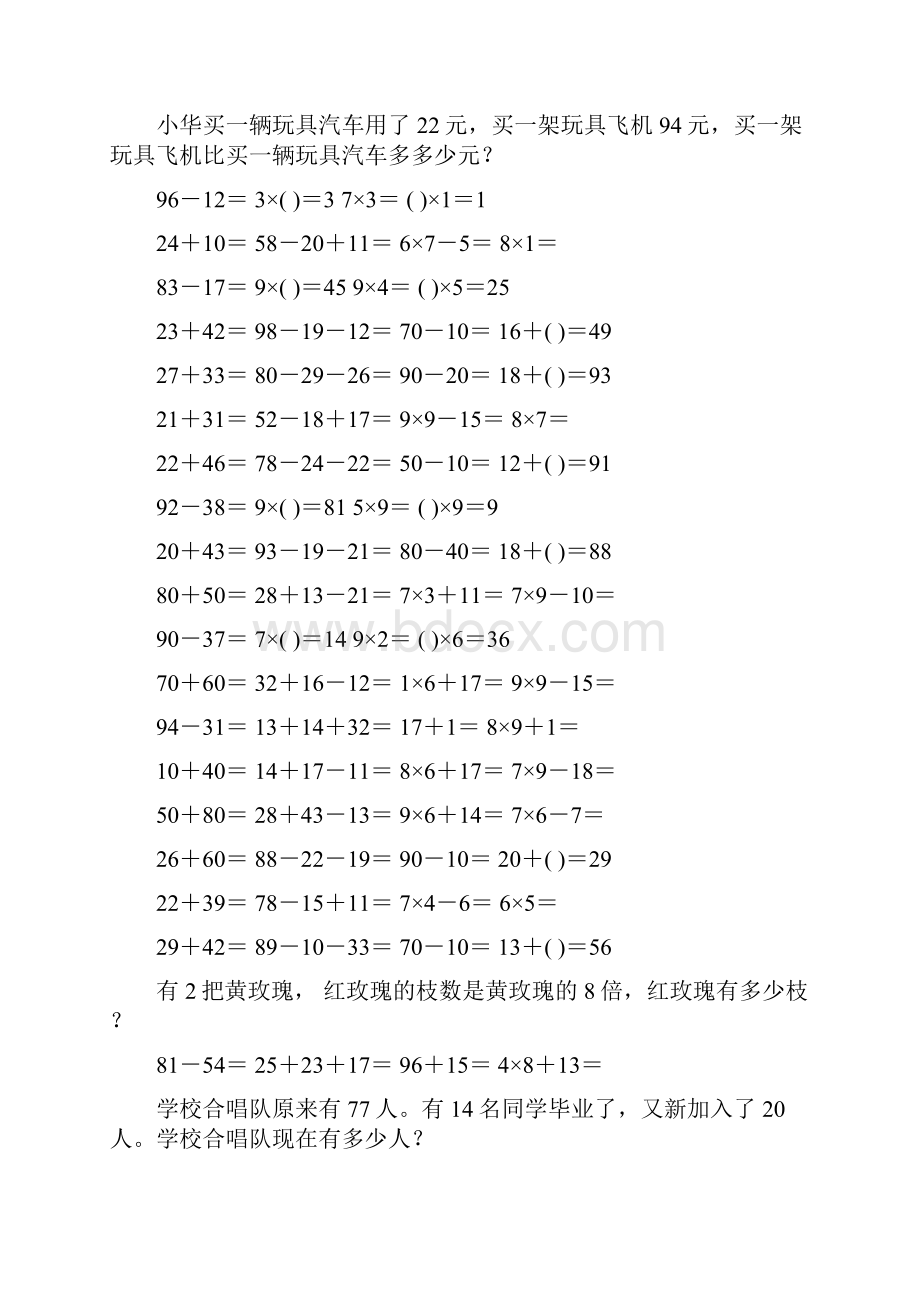 二年级数学上册寒假口算应用题天天练 206.docx_第3页