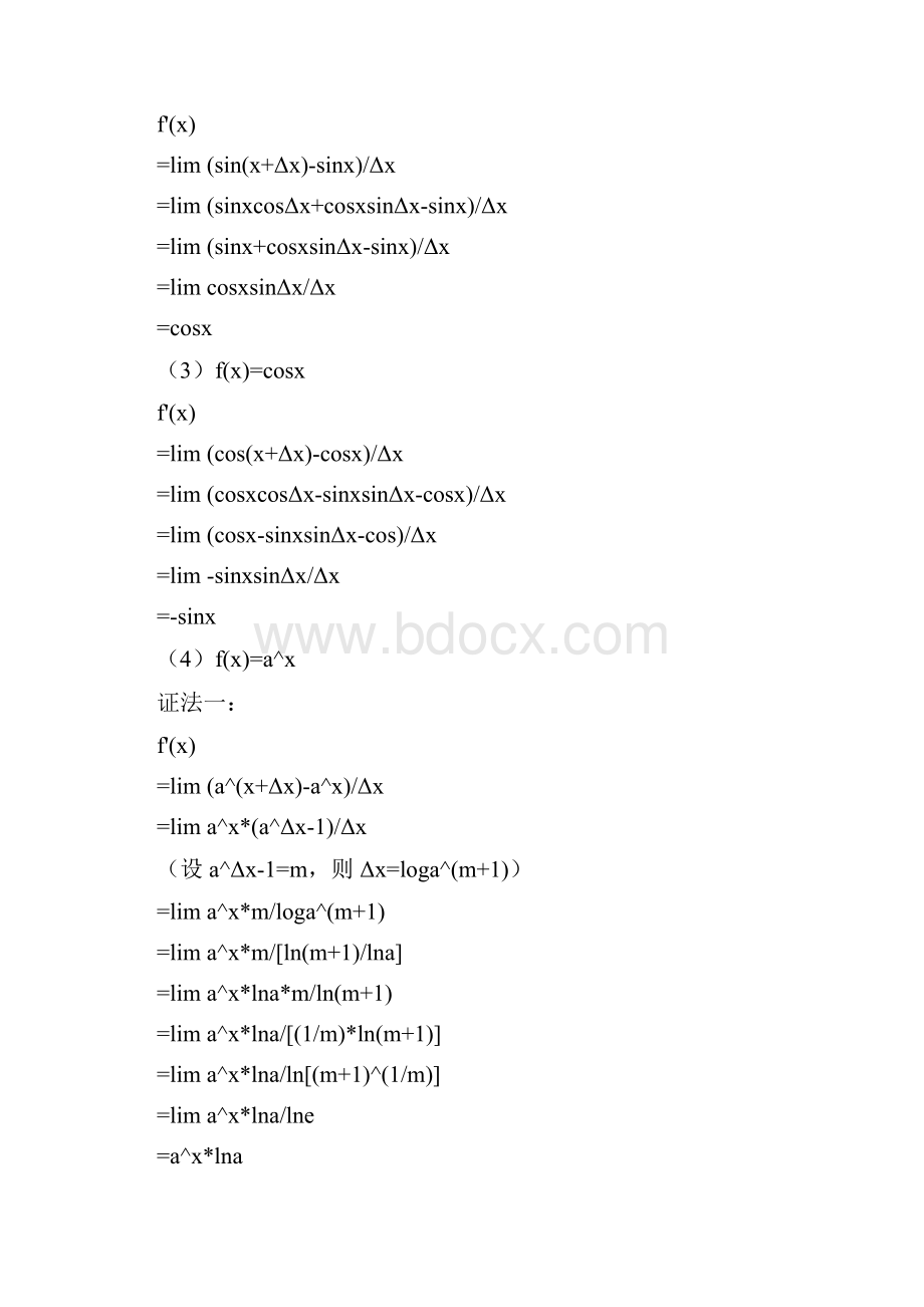 导数公式的证明版.docx_第2页