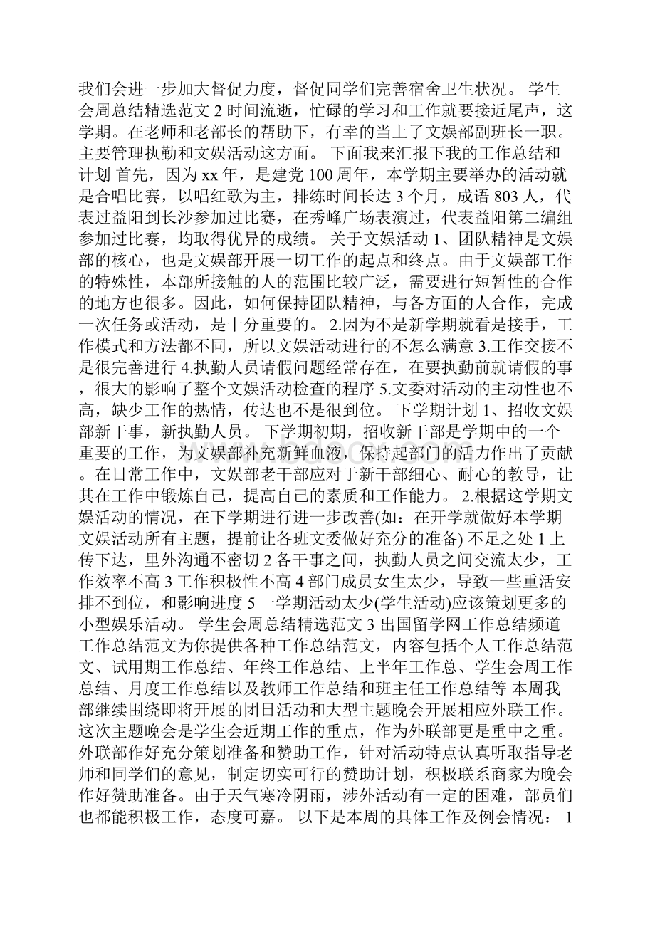 学生会周总结范文大全7篇.docx_第2页