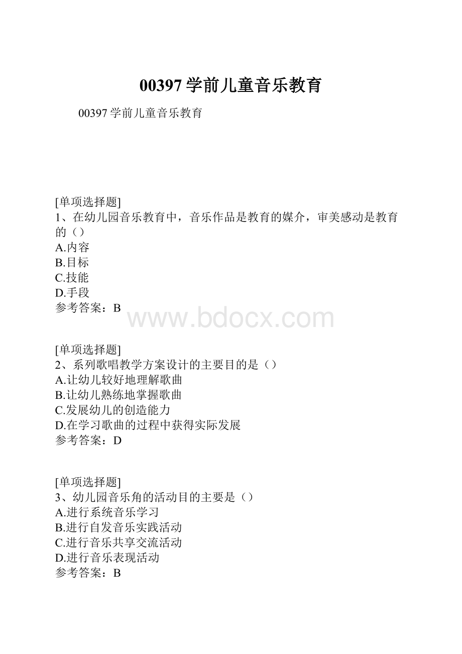 00397学前儿童音乐教育.docx_第1页