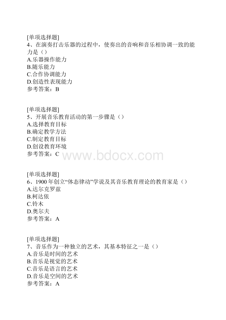 00397学前儿童音乐教育.docx_第2页