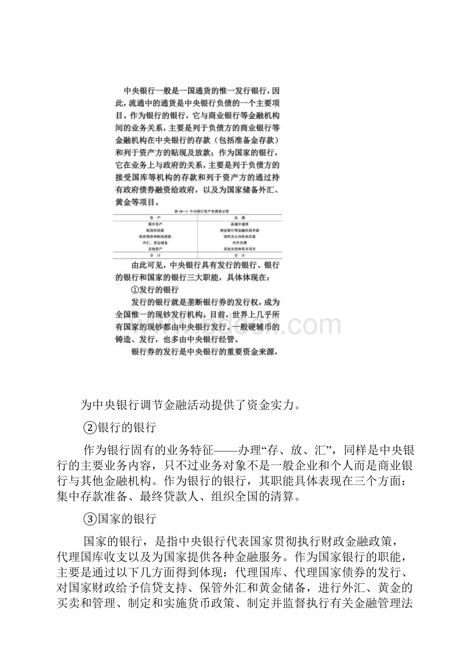 货币银行学第二次测试及答案.docx_第3页