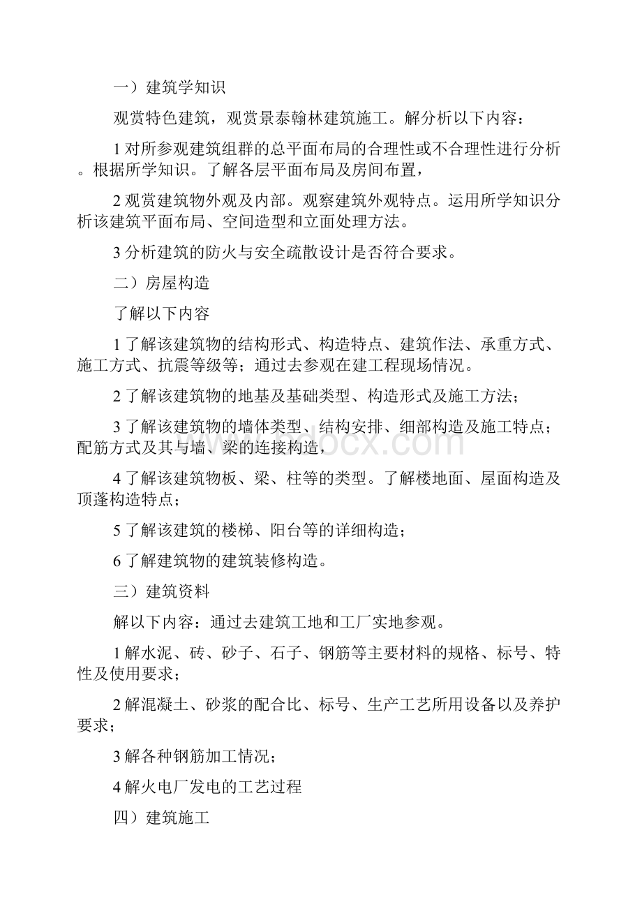 房建认识实习工作报告.docx_第2页