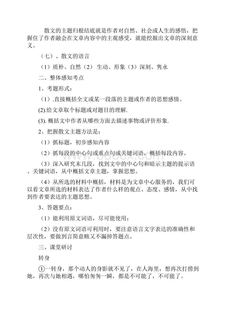 如何准确把握散文阅读主旨思想之欧阳物创编.docx_第2页